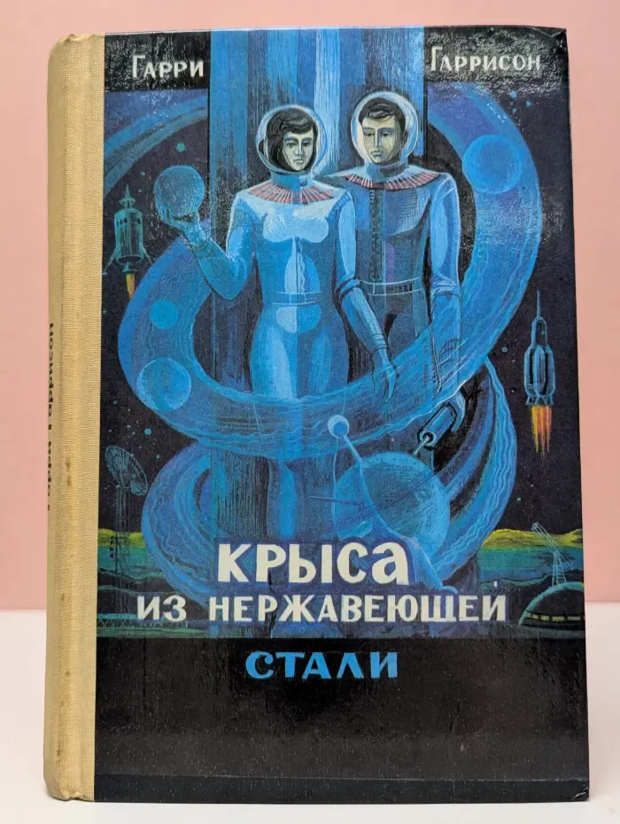 Крыса из нержавеющей стали