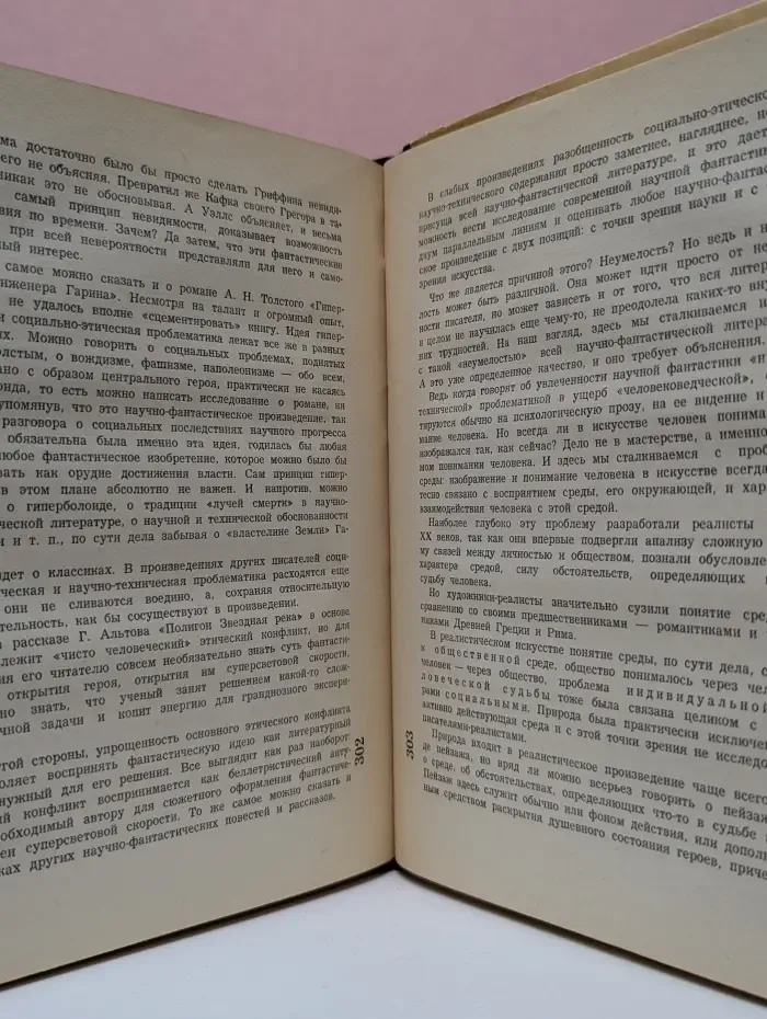 Фантастика, приключения, путешествия. Фантастика 1968