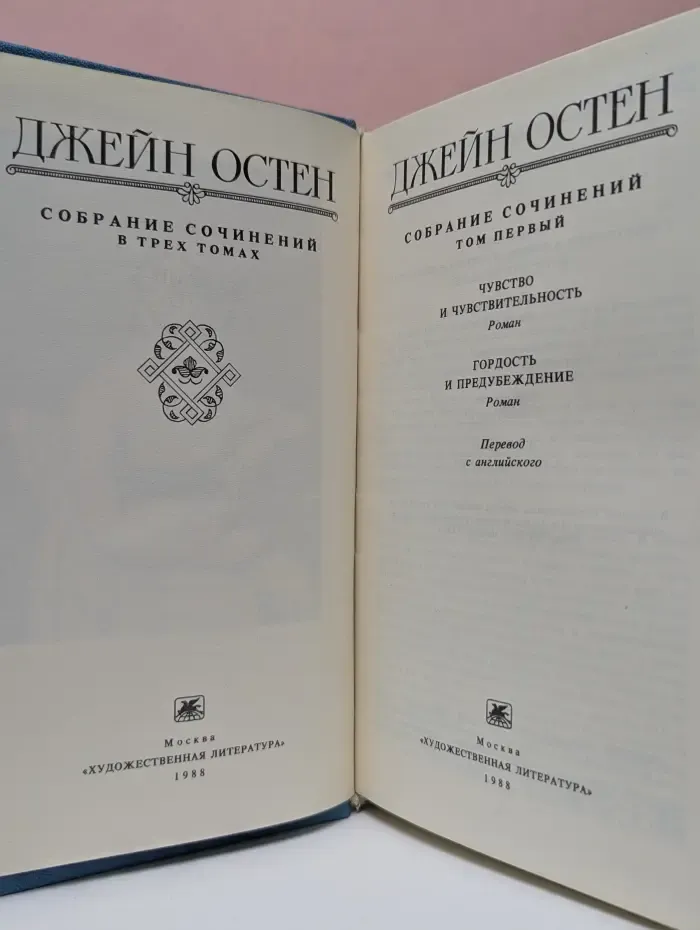 Собрание сочинений в 3 томах. Том 1
