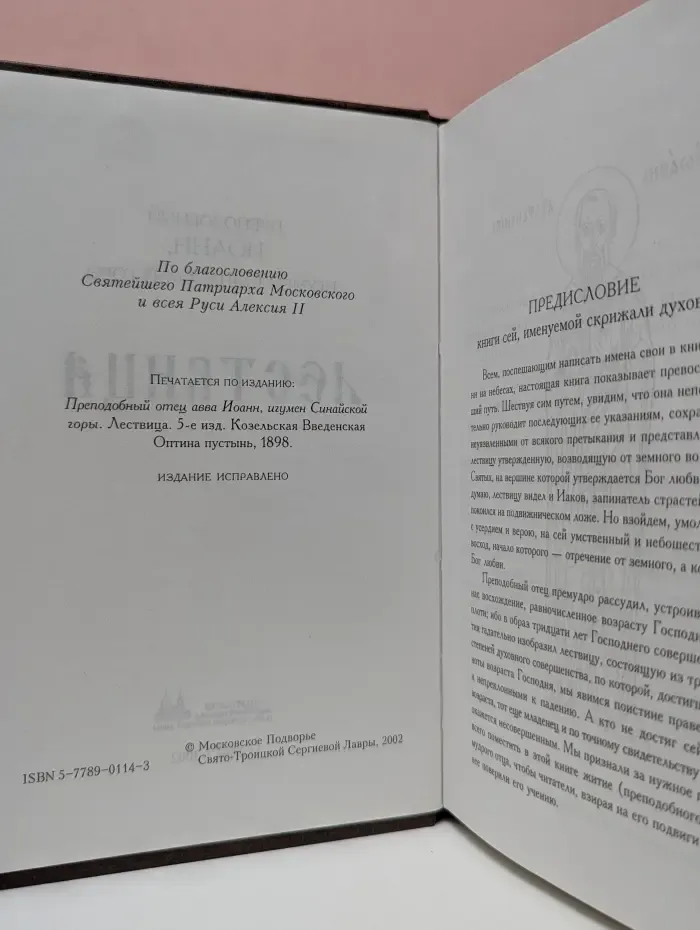 Лествица