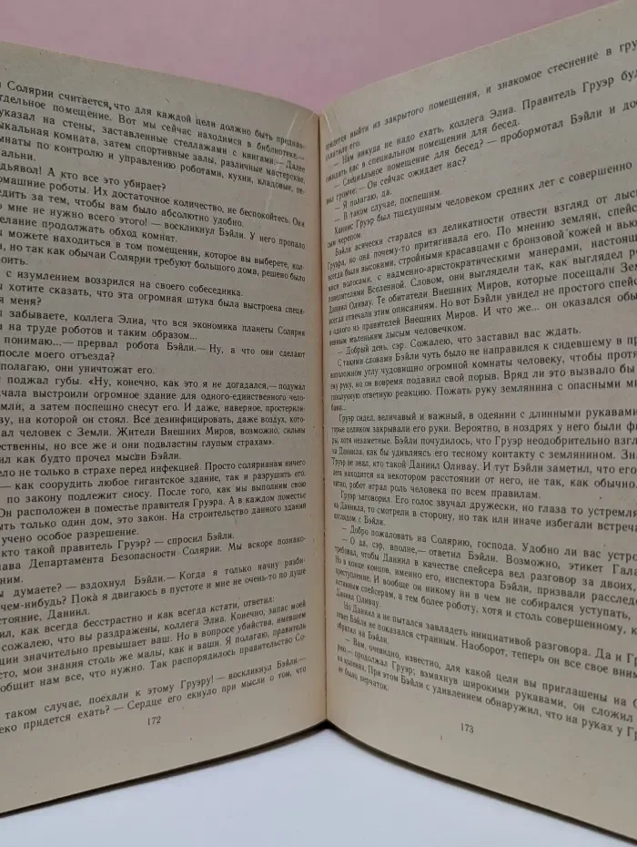 А. Азимов. Г. Уэллс. Научно-фантастические произведения