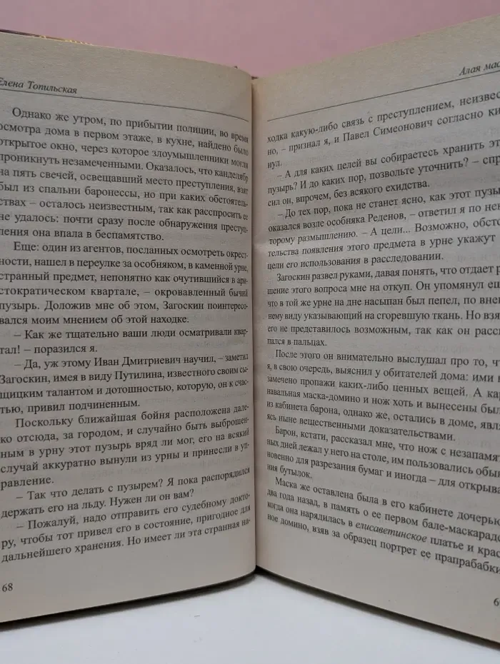 Алая маска