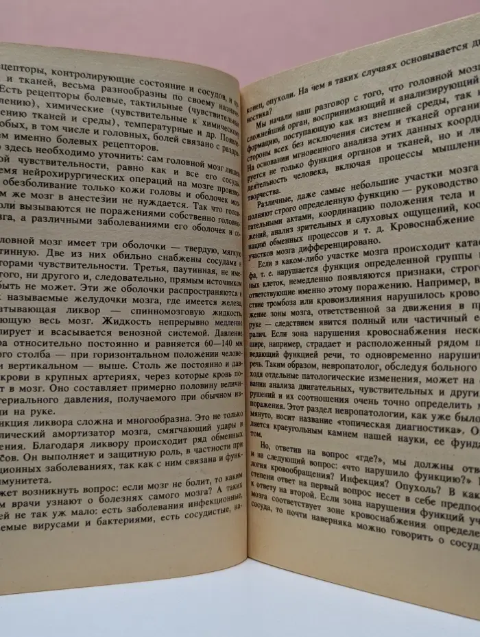 Невропатология для всех