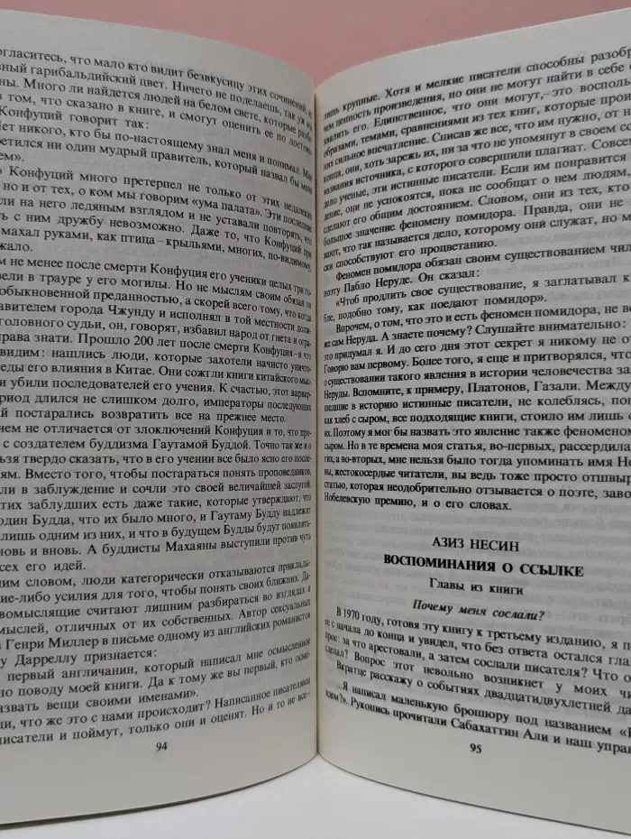 Зеркало мира