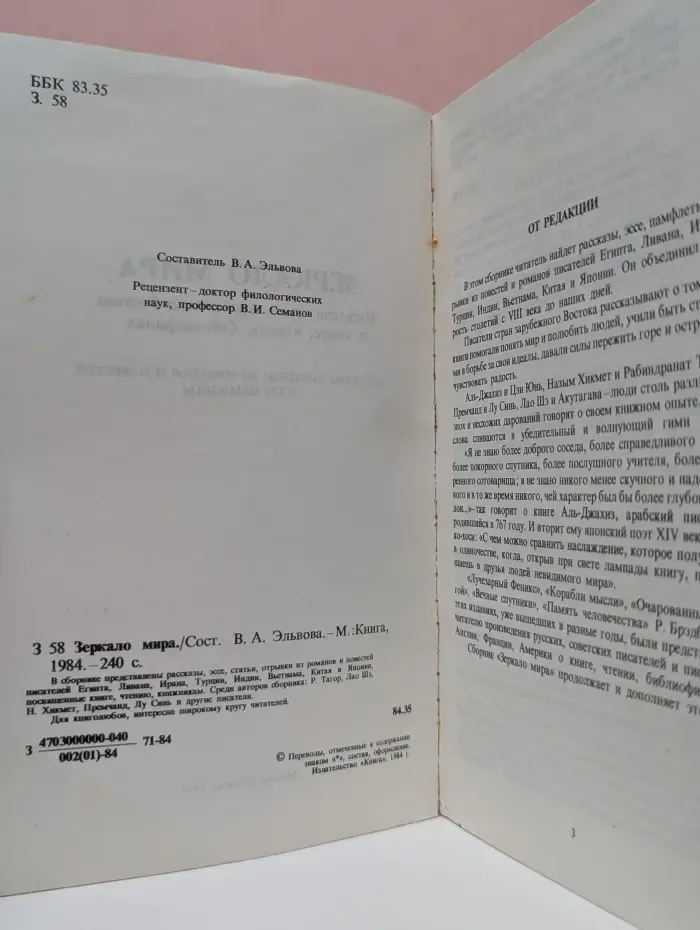 Зеркало мира