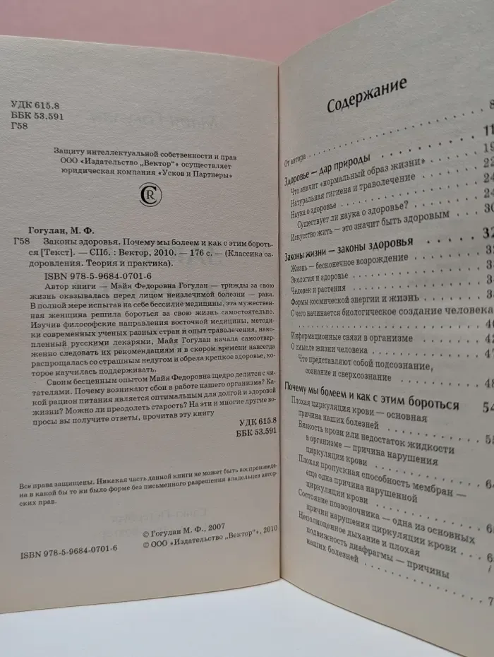 Классика оздоровления. Теория и практика. Законы здоровья