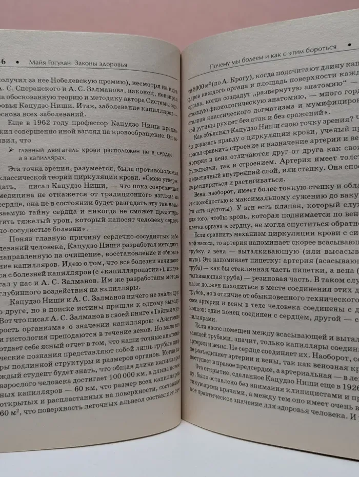 Классика оздоровления. Теория и практика. Законы здоровья