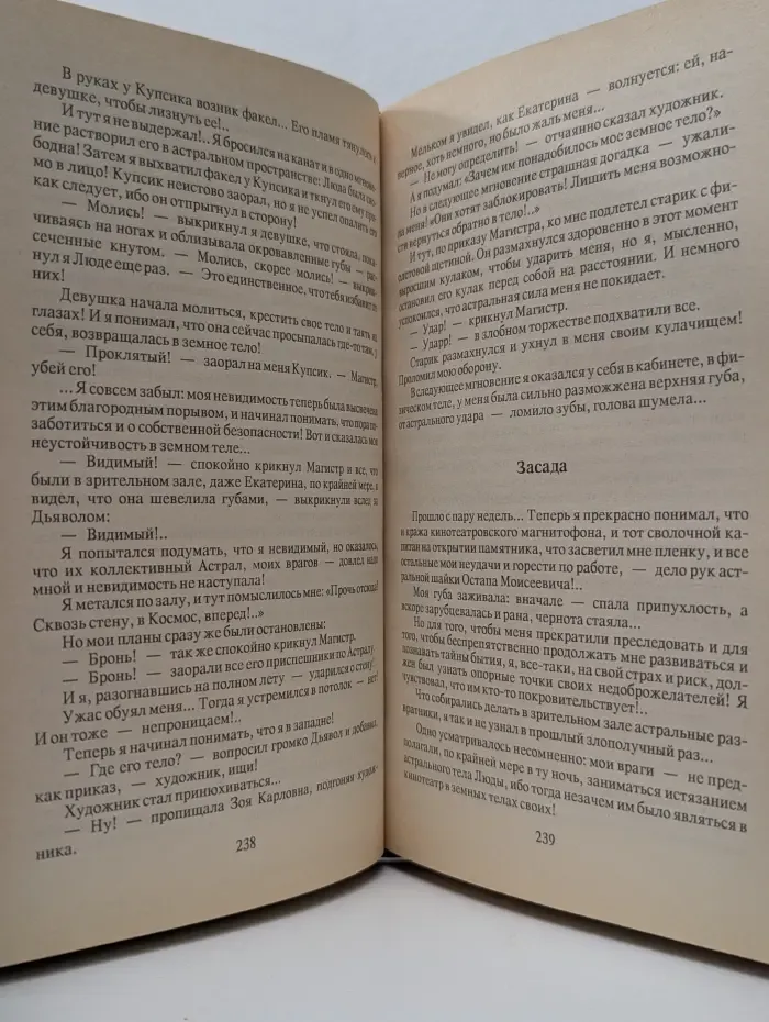 Астральное тело. Астрально-мистическая эпопея. Начало магии