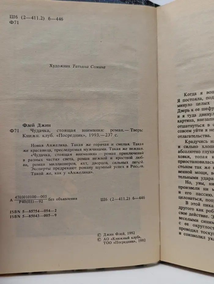 Чудачка, стоящая внимания