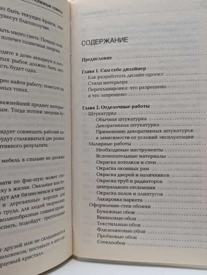 Евроремонт без лишних затрат