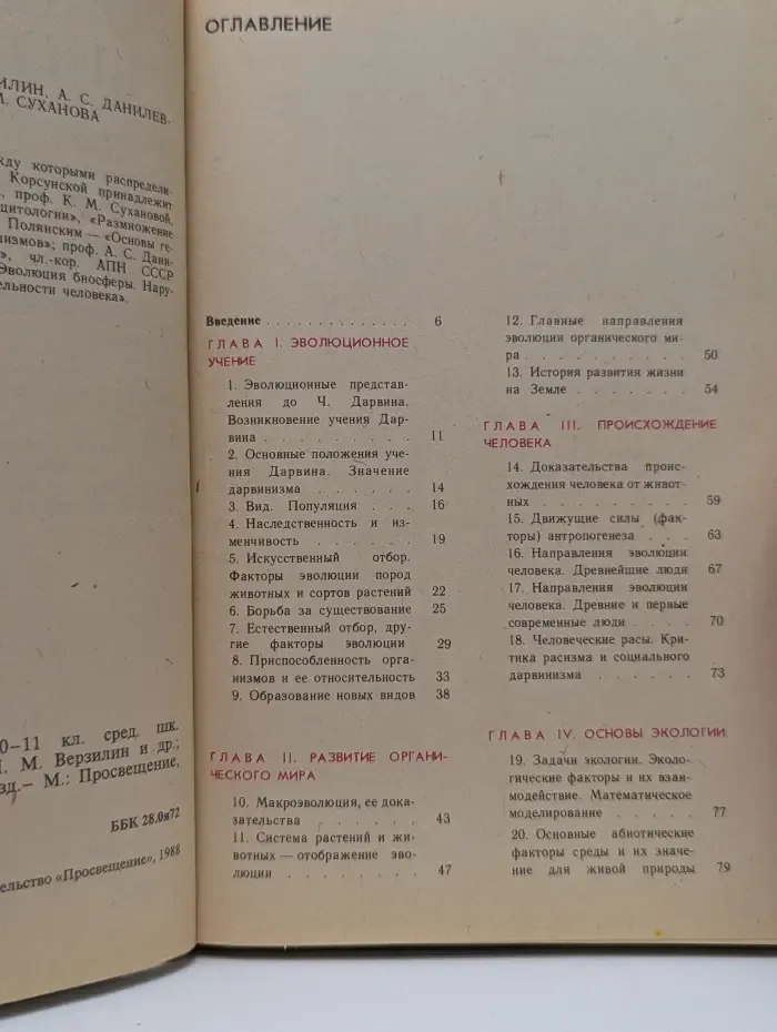 Общая биология. 10-11 класс средней школы