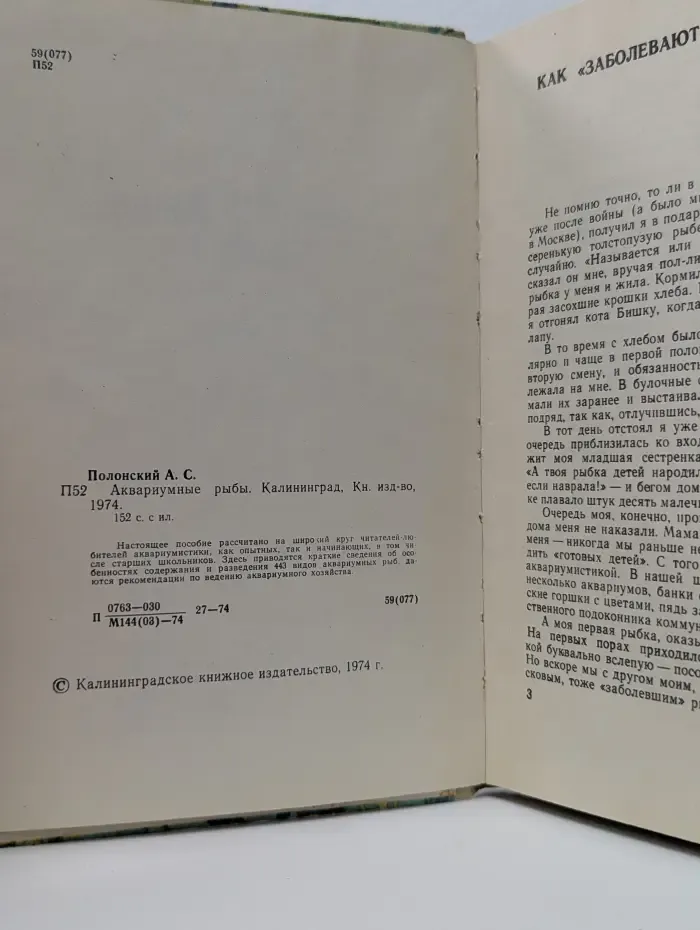 Аквариумные рыбы
