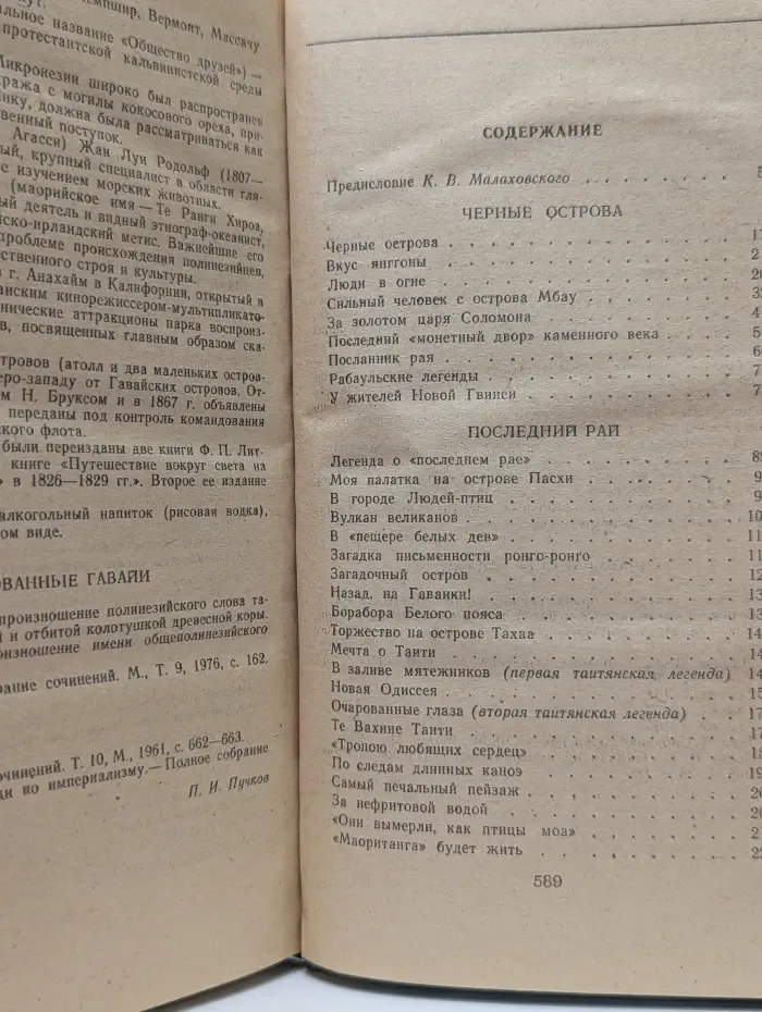 Приключения в Океании
