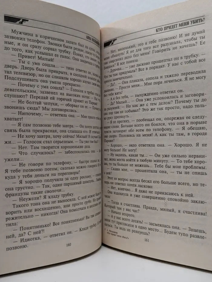 Бестселлер. Криминальный талант. Кто придет меня убить