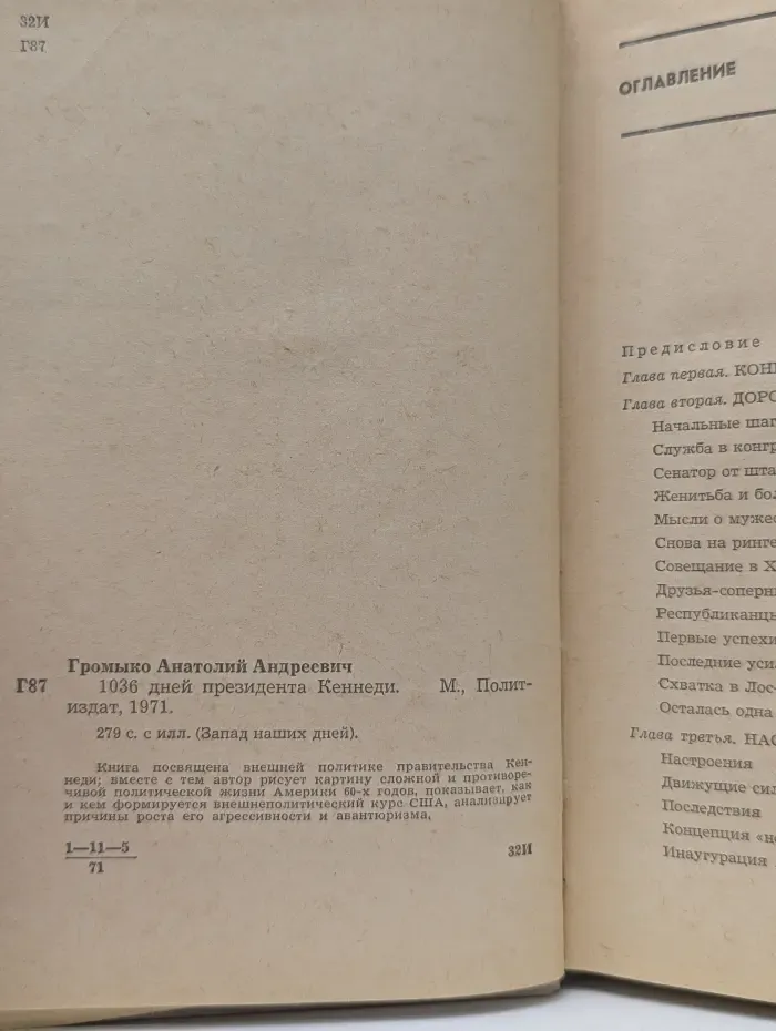 Запад наших дней. 1036 дней президента Кеннеди