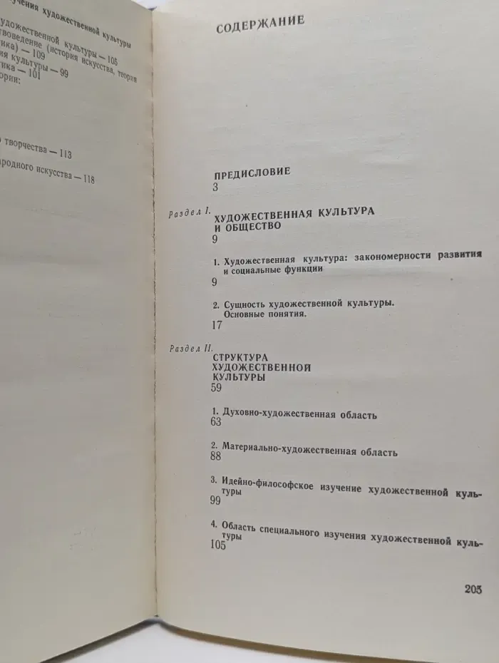 Художественная культура. Понятия. Термины