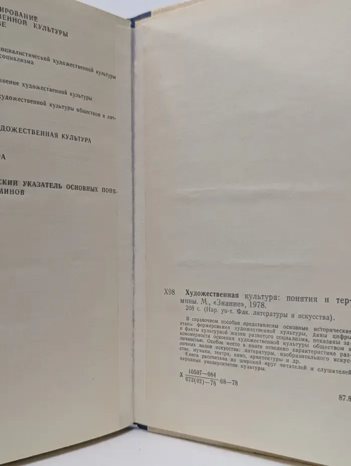 Художественная культура. Понятия. Термины