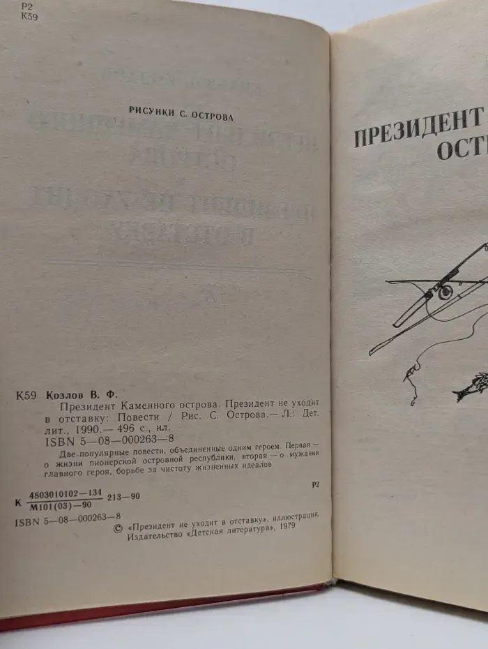 Президент Каменного острова. Президент не уходит в отставку