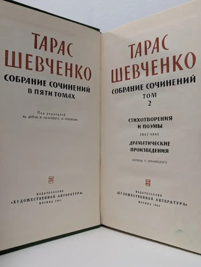 Тарас Шевченко. Собрание сочинений в 5 томах. Том 2