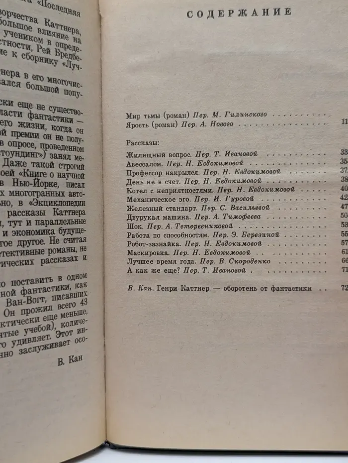 Science Fiction. Ярость. Мир тьмы. Рассказы