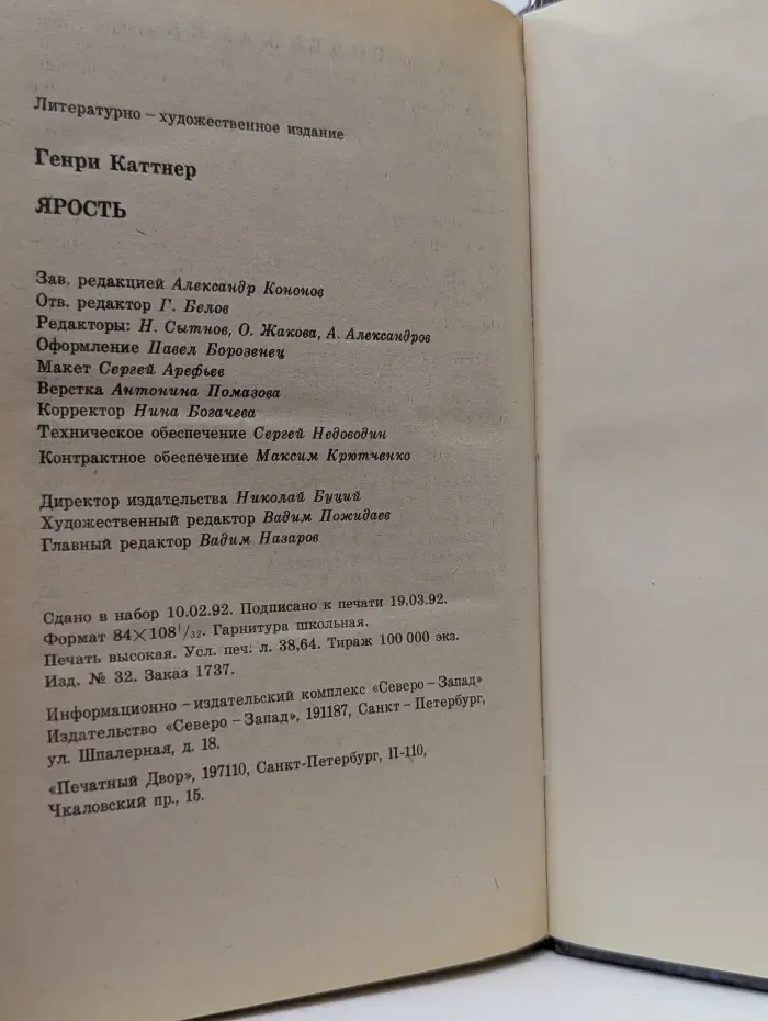 Science Fiction. Ярость. Мир тьмы. Рассказы