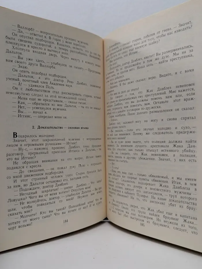 Выдающиеся Детективы. Прокурор рисует круг