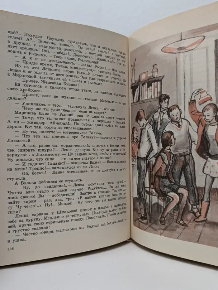Чучело. Таня и Юстик