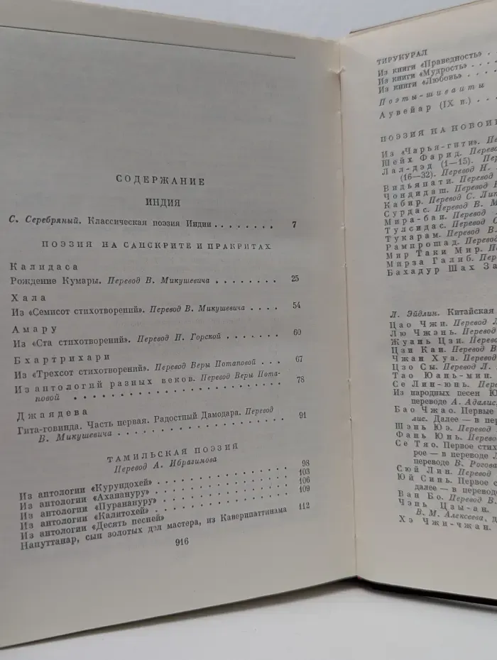 Библиотека Всемирной литературы. Классическая поэзия Индии, Китая, Кореи, Вьетнама, Японии