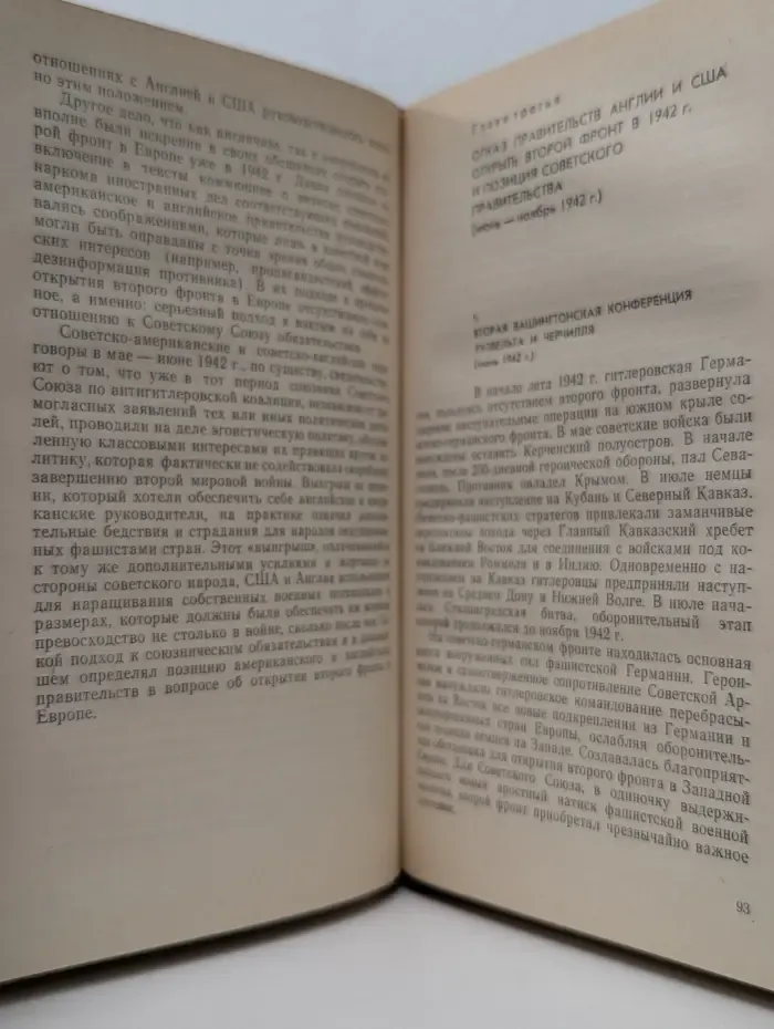 Дипломатическая история второго фронта в Европе