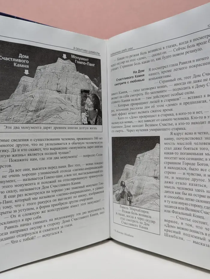 В поисках Города Богов. Том 3. В объятиях Шамбалы