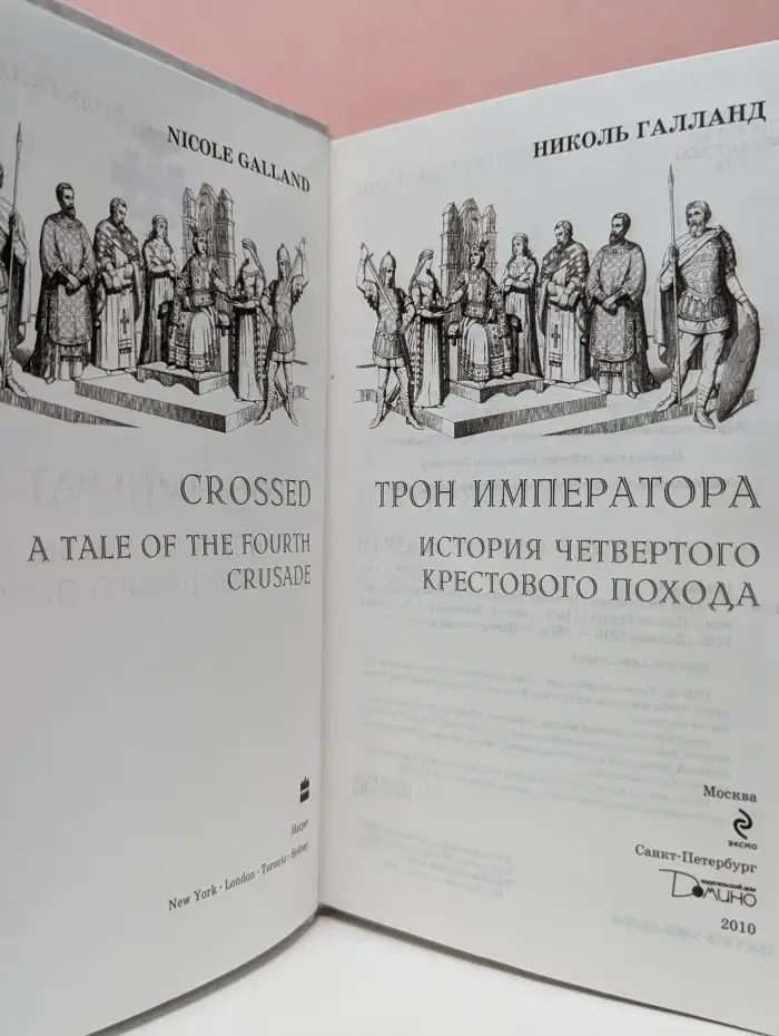 Трон Императора