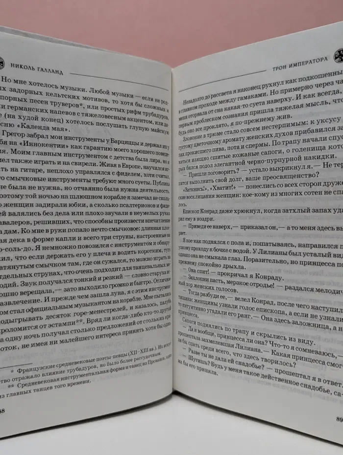 Трон Императора