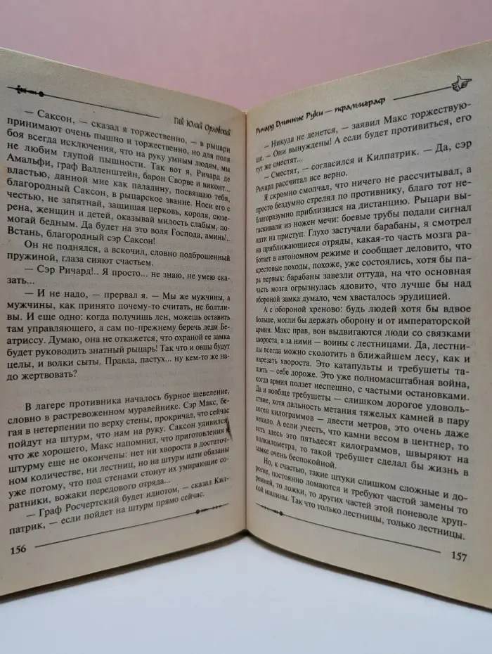 Ричард Длинные Руки - пфальцграф