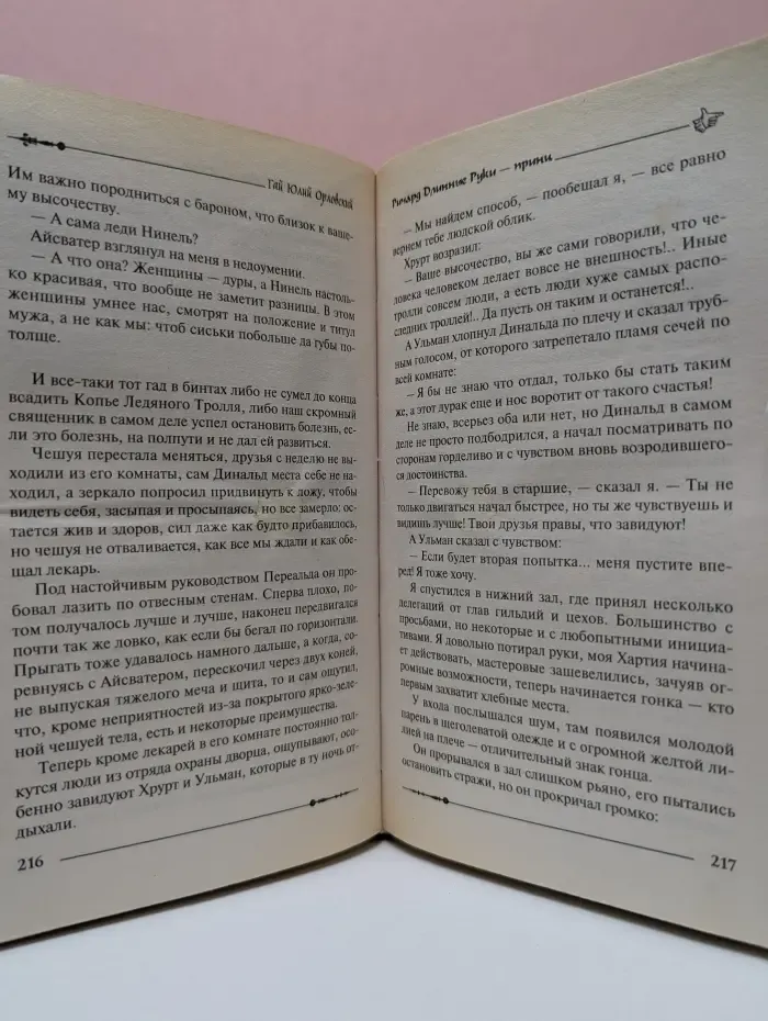 Баллады о Ричарде Длинные Руки. Ричард Длинные Руки - принц
