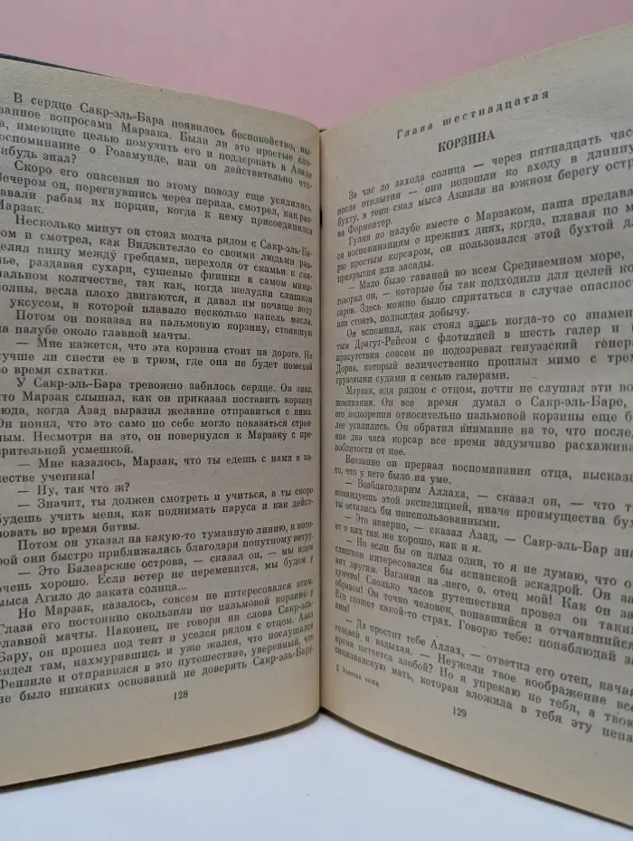 Пирамида. Золотая чаша