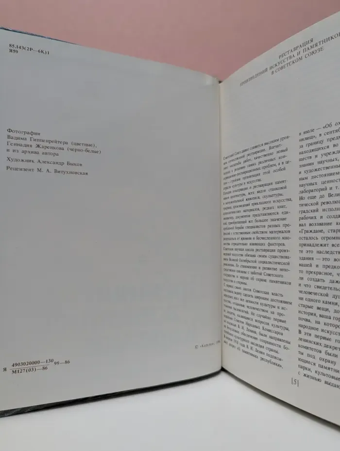 Древняя живопись Карелии