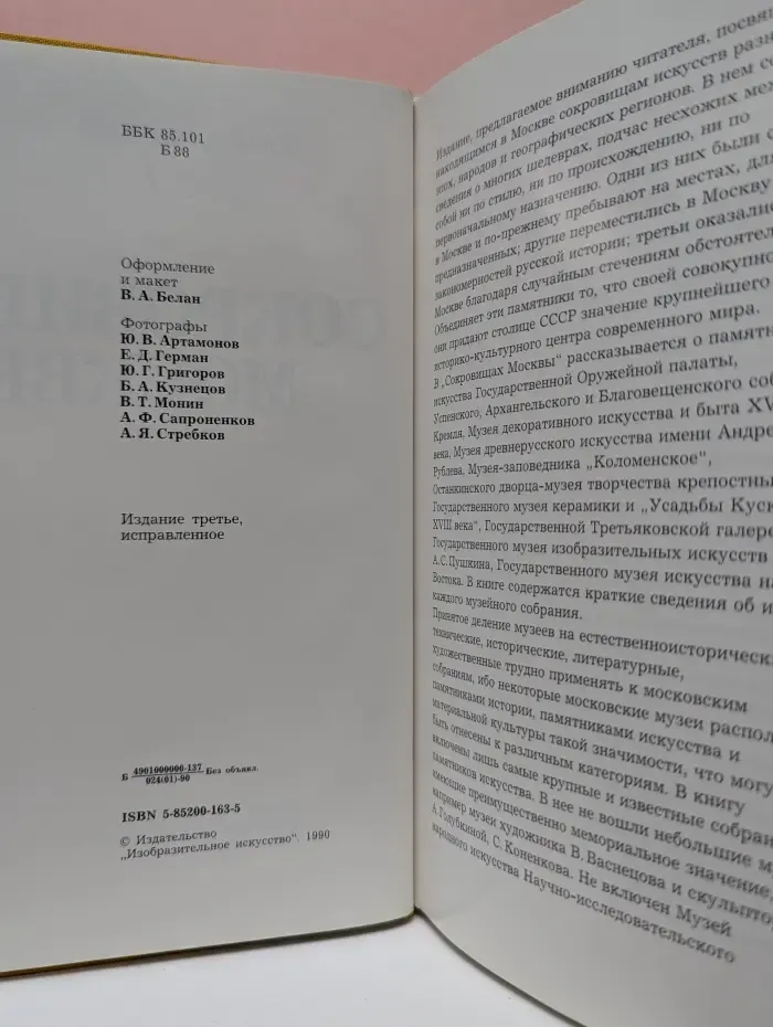 Сокровища Москвы
