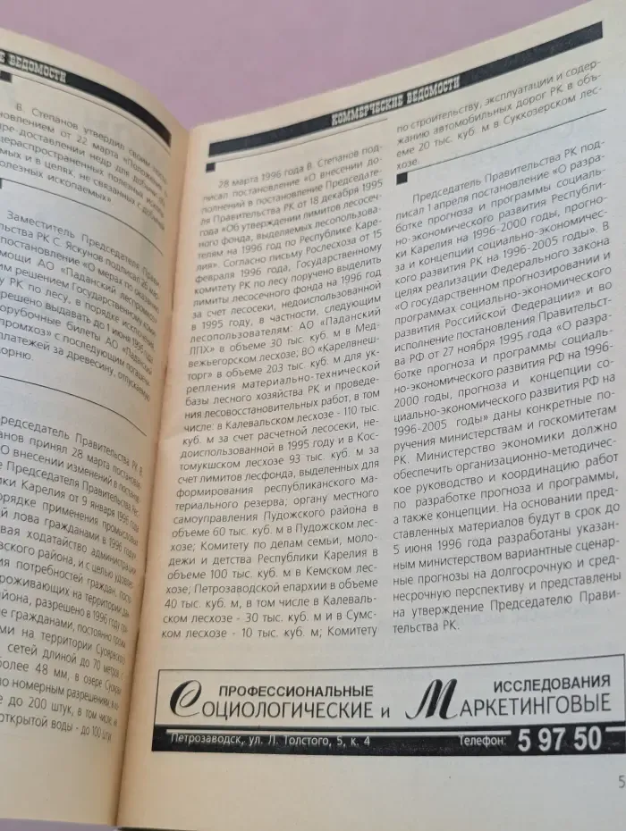Коммерческие ведомости. Выпуск № 7/1996