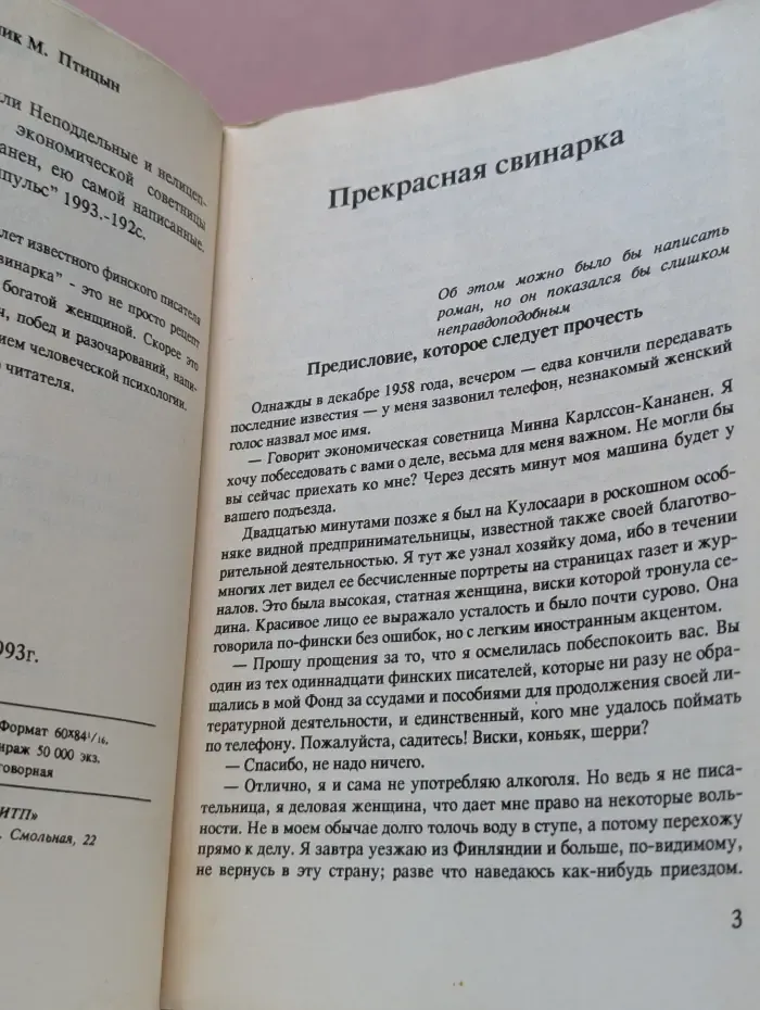 Прекрасная свинарка