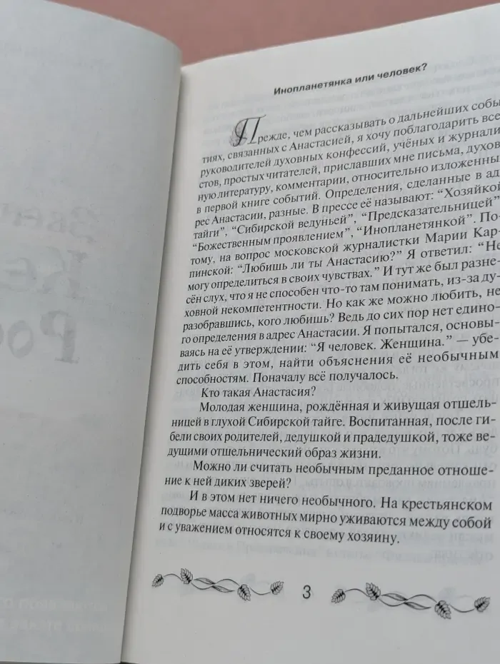 Звенящие кедры России