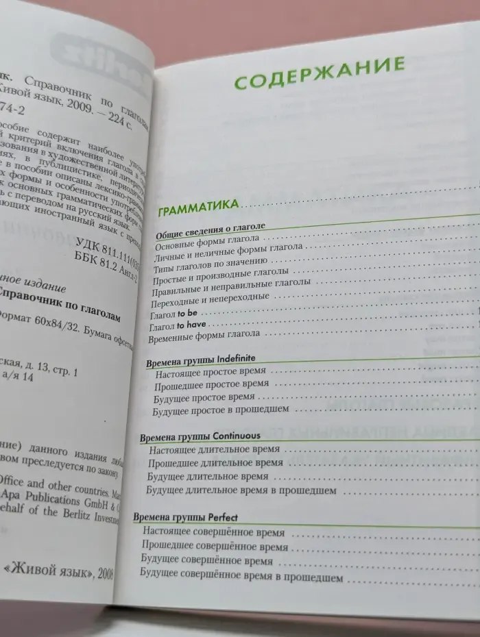 Английский язык. Справочник по глаголам