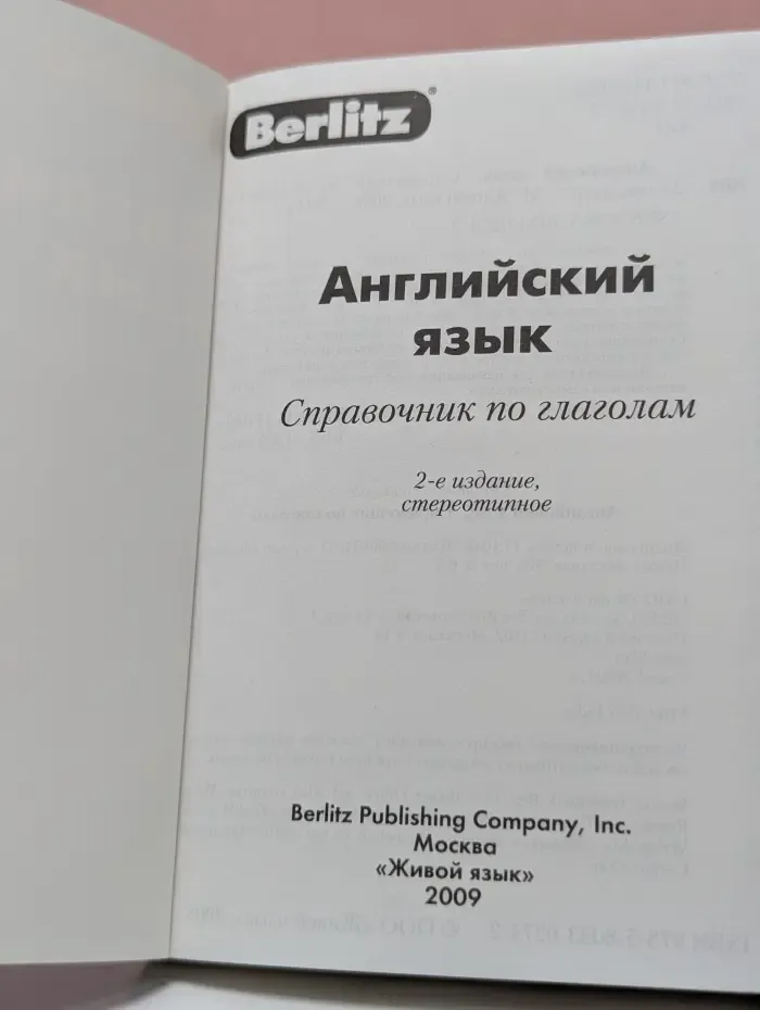 Английский язык. Справочник по глаголам