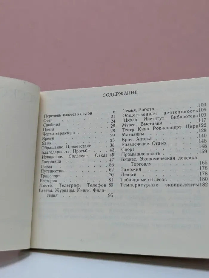 Русско-английский разговорник для бизнесменов, туристов и спортсменов