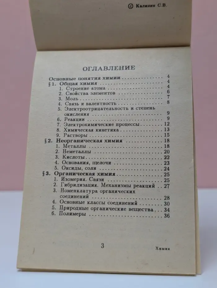 Химия. Формулы и определения