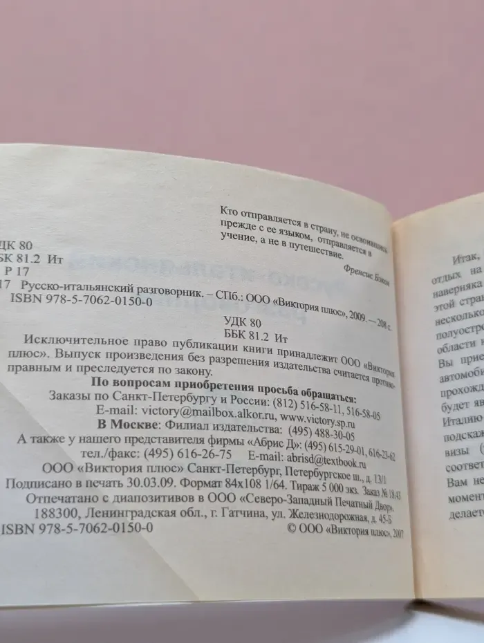 Галопом по Европам. Русско-итальянский разговорник