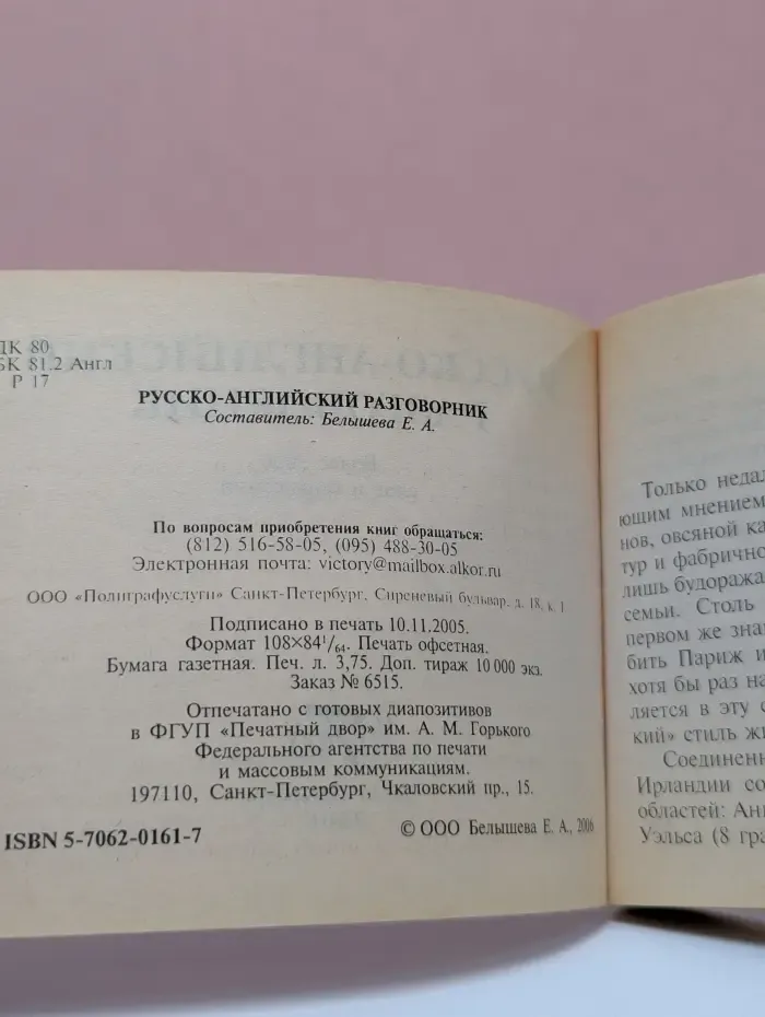 Галопом по Европам. Русско-английский разговорник