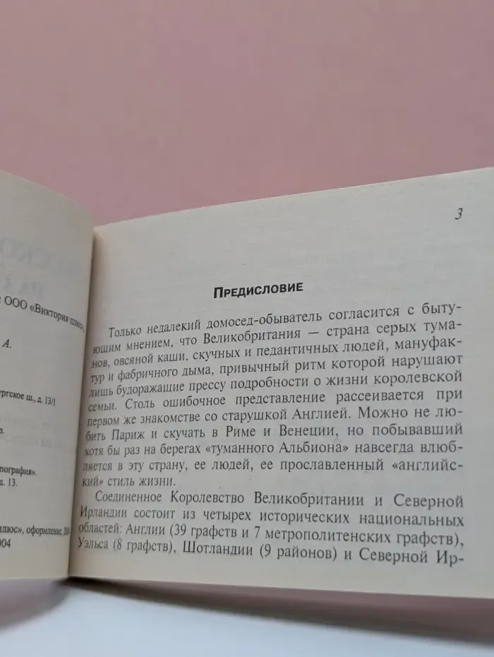 Галопом по Европам. Русско-английский разговорник