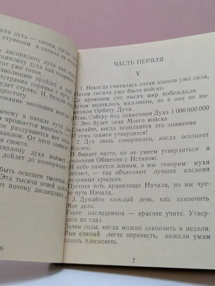 Листы Сада Мории. Зов