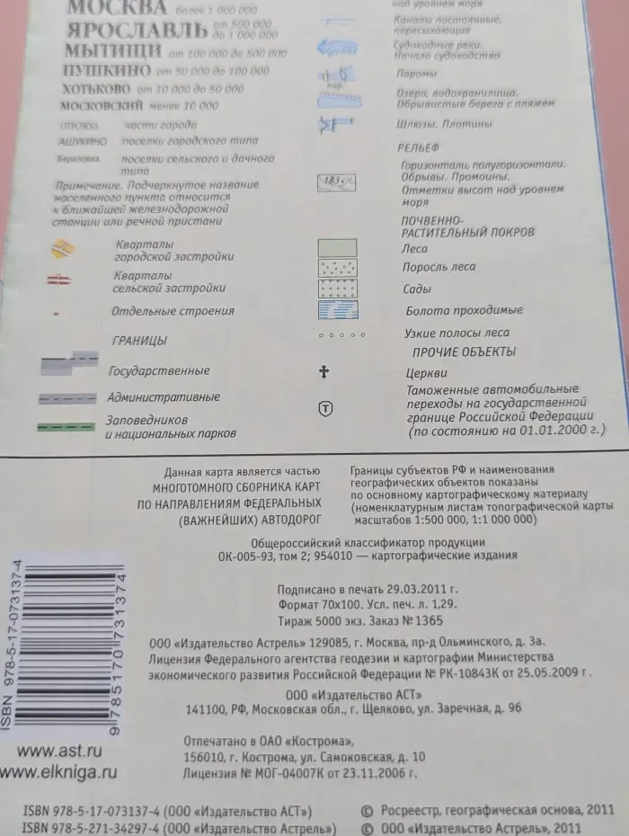 Карта автомобильных дорог от Москвы до Архангельска