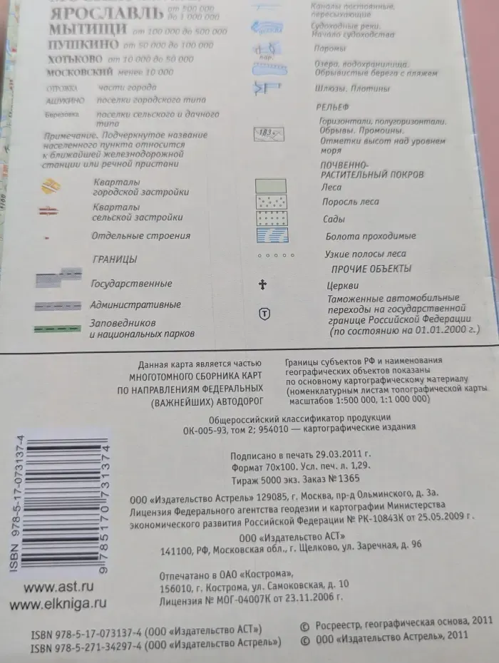 Карта автомобильных дорог от Москвы до Архангельска